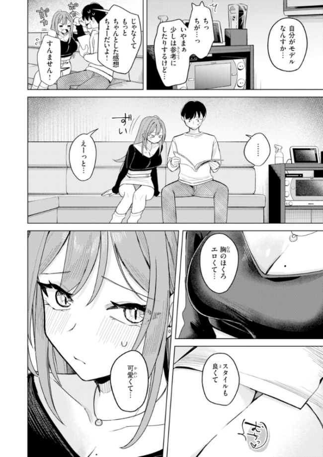 オフパコします?【デジタル版限定おまけ付き】 日向あお助 サンプル画像