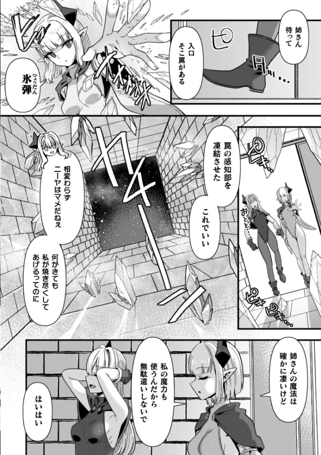 ギルドを追放されたダンジョンマスターがエロトラップでハーレムを作るようです 針金紳士 サンプル画像