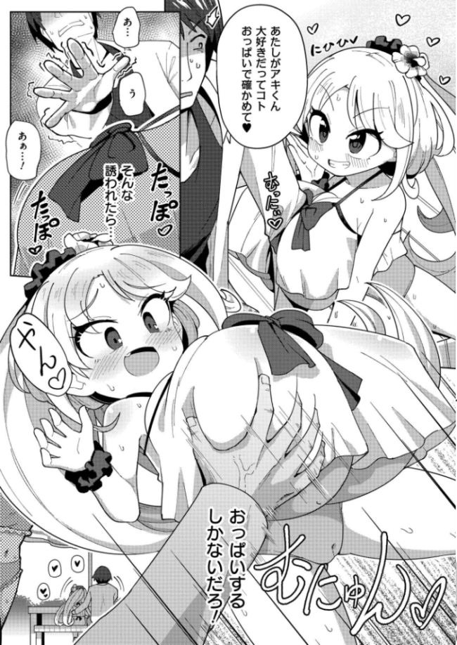 搾りたてミルキーウェイ【単行本版】 ひろびー COMIC快艶編集部 サンプル画像