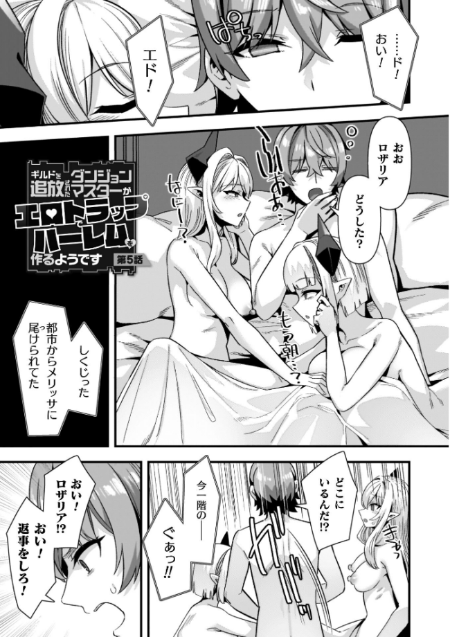 ギルドを追放されたダンジョンマスターがエロトラップでハーレムを作るようです 針金紳士 サンプル画像