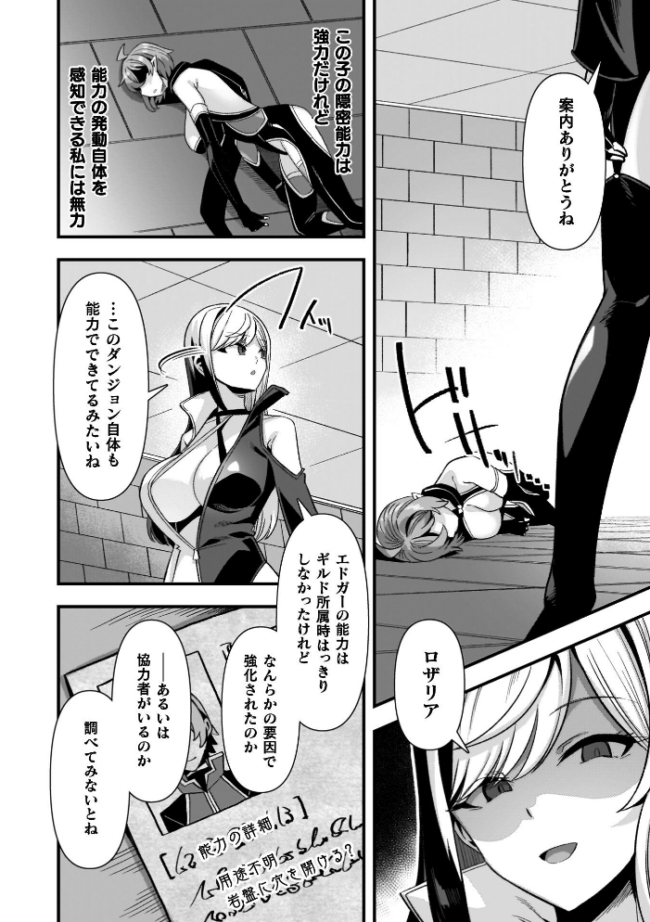 ギルドを追放されたダンジョンマスターがエロトラップでハーレムを作るようです 針金紳士 サンプル画像