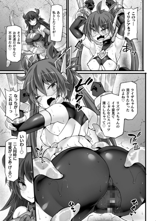 神装魔光少女 THE COMIC 翡翠石 FIGURE-HUGGING サンプル画像
