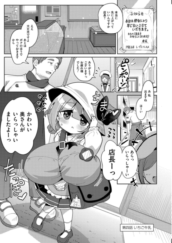 搾りたてミルキーウェイ【単行本版】 ひろびー COMIC快艶編集部 サンプル画像