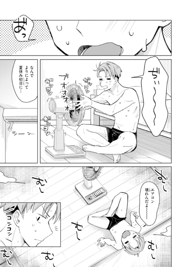 オフパコします?【デジタル版限定おまけ付き】 日向あお助 サンプル画像