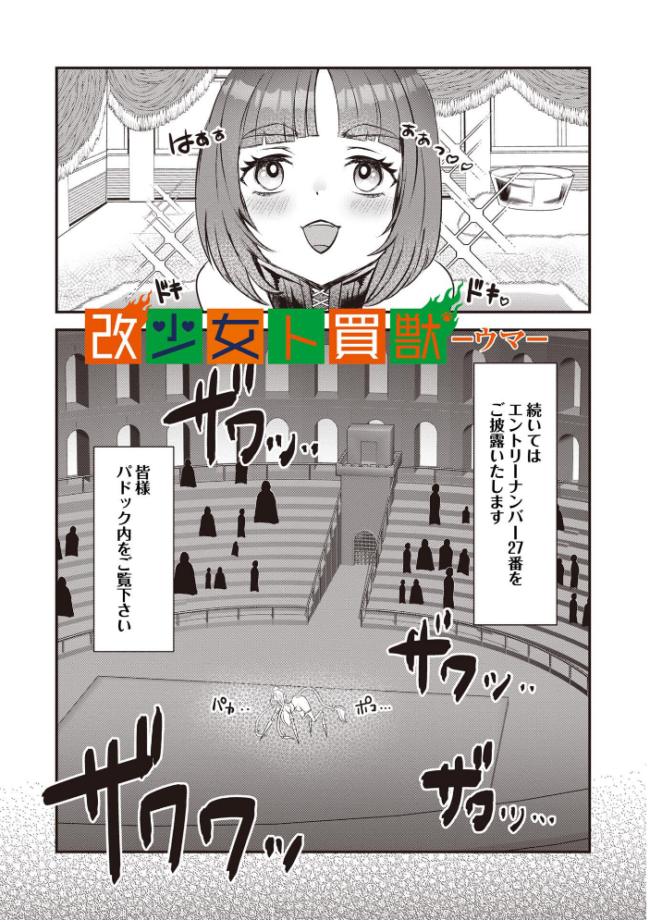 改少女ト買獣―異形に消費される少女たち―【通常版】 ミチヅキ サンプル画像