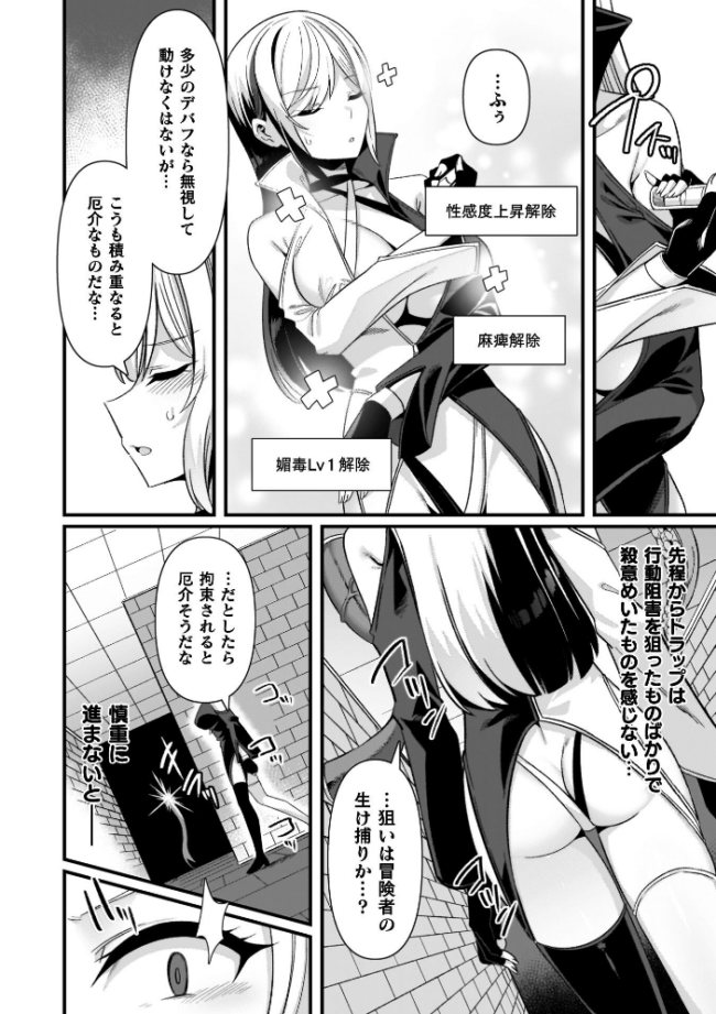ギルドを追放されたダンジョンマスターがエロトラップでハーレムを作るようです 針金紳士 サンプル画像