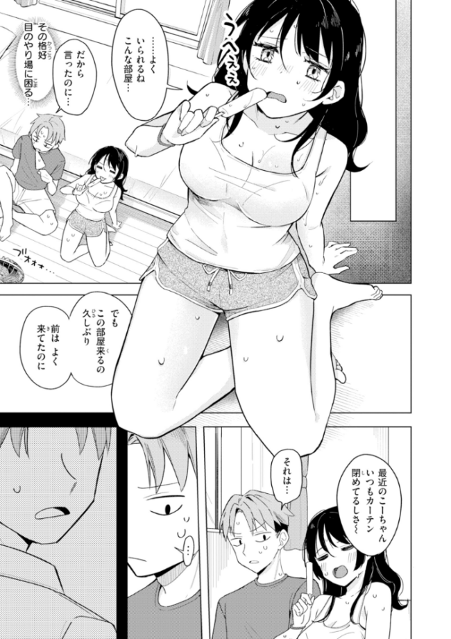 オフパコします?【デジタル版限定おまけ付き】 日向あお助 サンプル画像