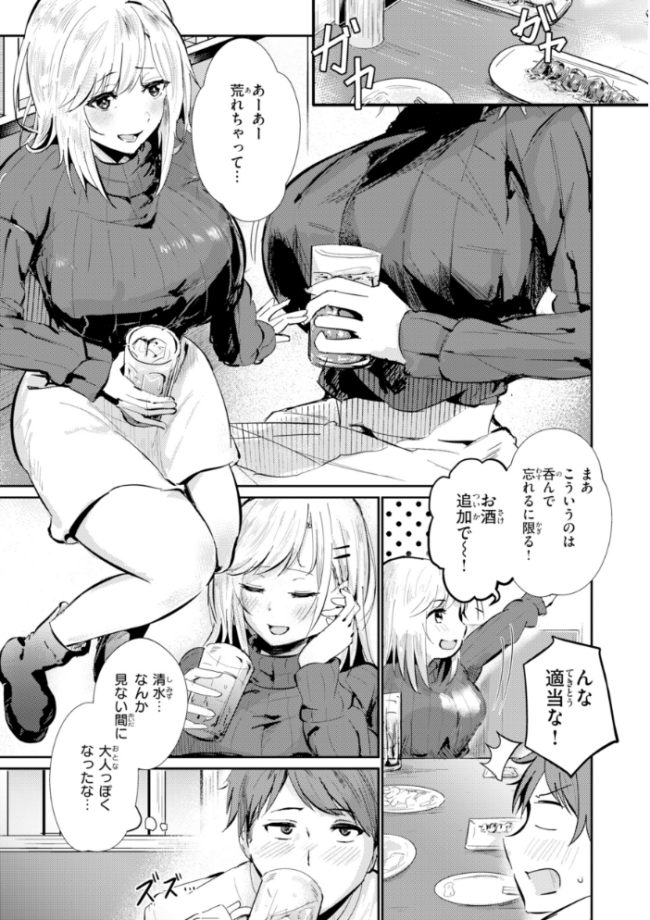 熱にあてられて【単行本版】 甘皮ぐみ サンプル画像
