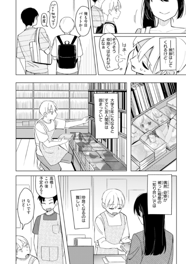 オフパコします?【デジタル版限定おまけ付き】 日向あお助 サンプル画像