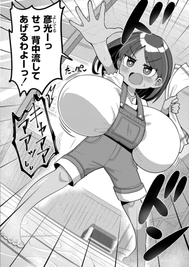 搾りたてミルキーウェイ【単行本版】 ひろびー COMIC快艶編集部 サンプル画像