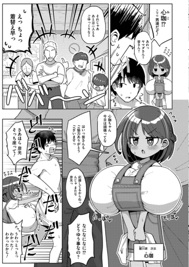 搾りたてミルキーウェイ【単行本版】 ひろびー COMIC快艶編集部 サンプル画像