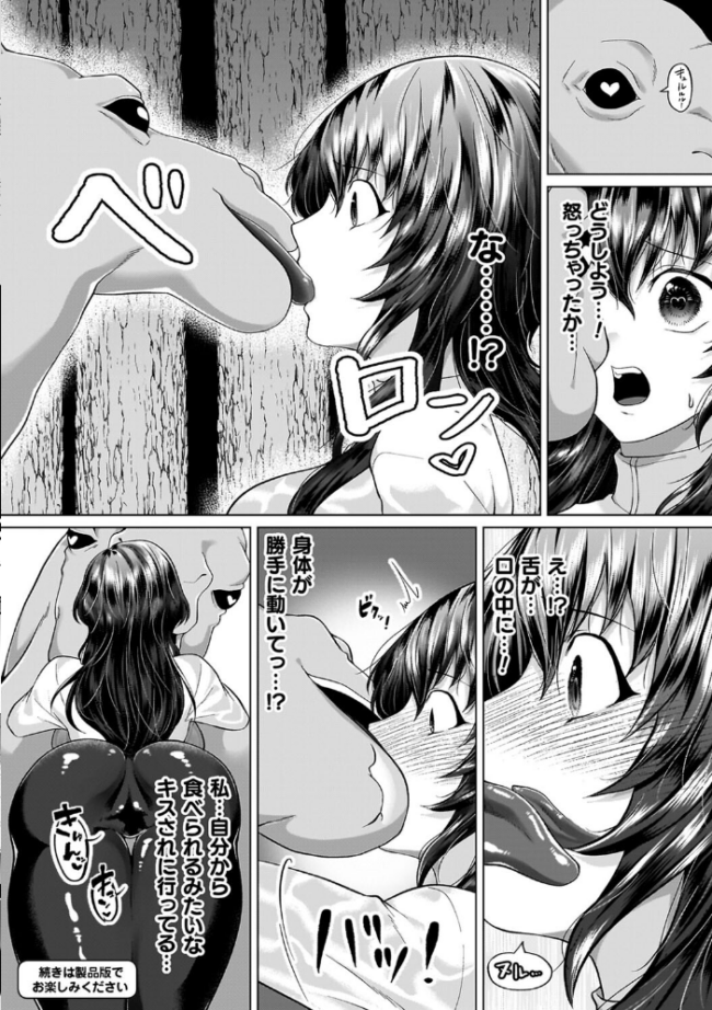 あやかしの淫女 ラララ・ホリディ サンプル画像