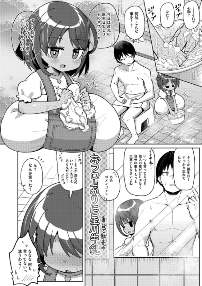 搾りたてミルキーウェイ【単行本版】 ひろびー COMIC快艶編集部 サンプル画像
