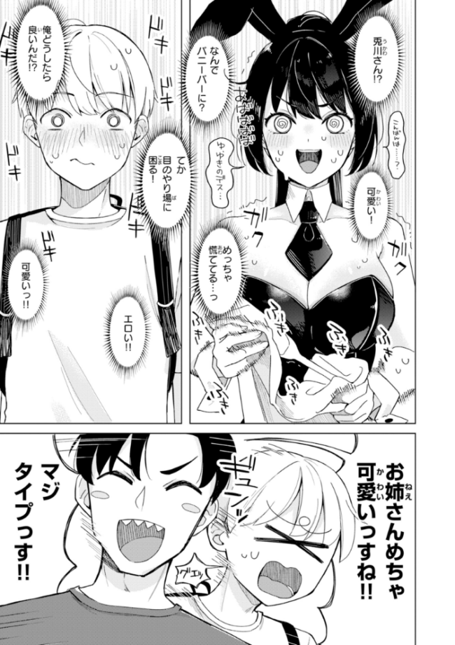 オフパコします?【デジタル版限定おまけ付き】 日向あお助 サンプル画像