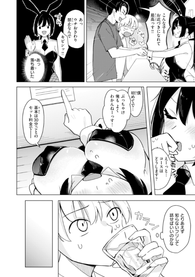 オフパコします?【デジタル版限定おまけ付き】 日向あお助 サンプル画像