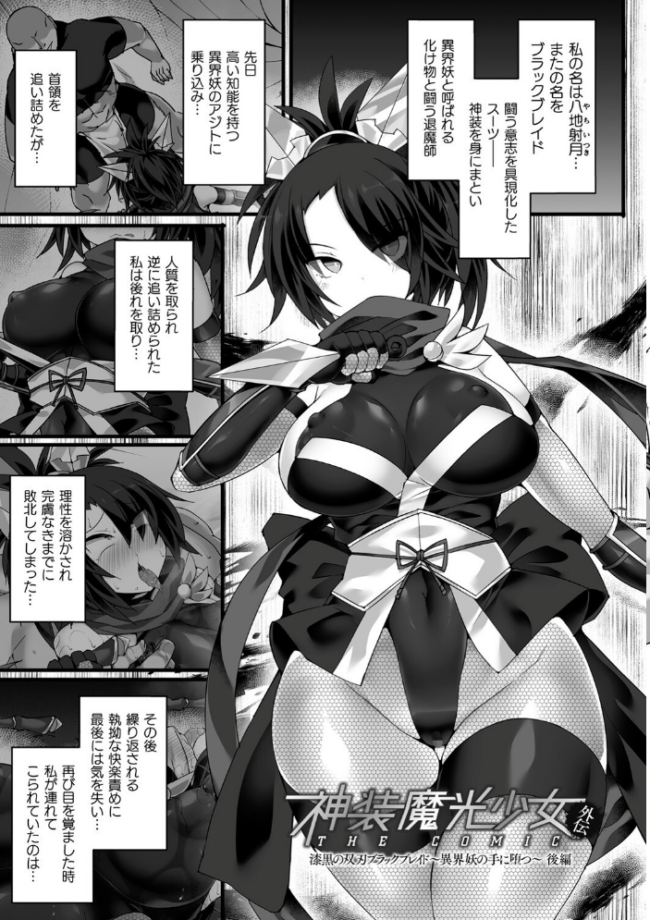 神装魔光少女 THE COMIC 翡翠石 FIGURE-HUGGING サンプル画像