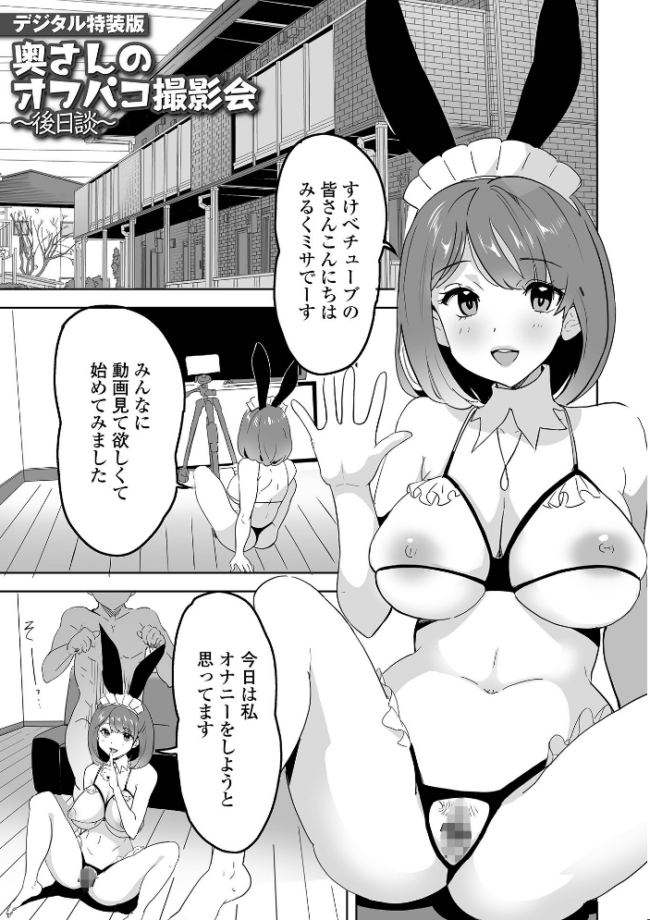 奥コレ! 【デジタル特装版】 みつや サンプル画像