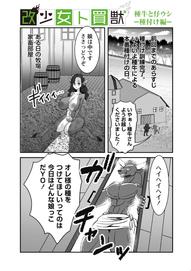改少女ト買獣―異形に消費される少女たち―【通常版】 ミチヅキ サンプル画像