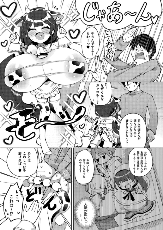 搾りたてミルキーウェイ【単行本版】 ひろびー COMIC快艶編集部 サンプル画像