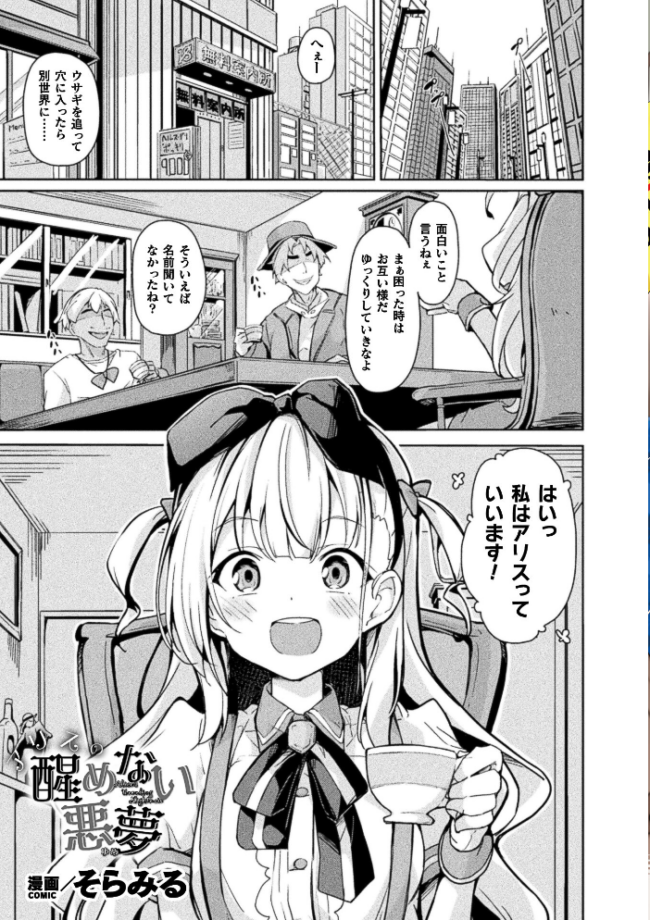 コミックアンリアル Vol.123 るきつら。 彩社長 嘘吐きF(x) あおむし 越後屋タケル ゆうみ そらみる よしみず さるがっそ Dかけつ ビャクダン たくたく にえたまご づす サンプル画像