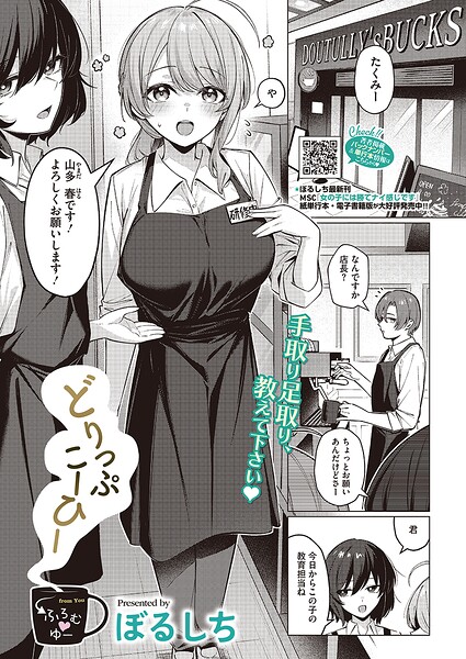 どりっぷこーひー→ふろむ ゆー エロ漫画