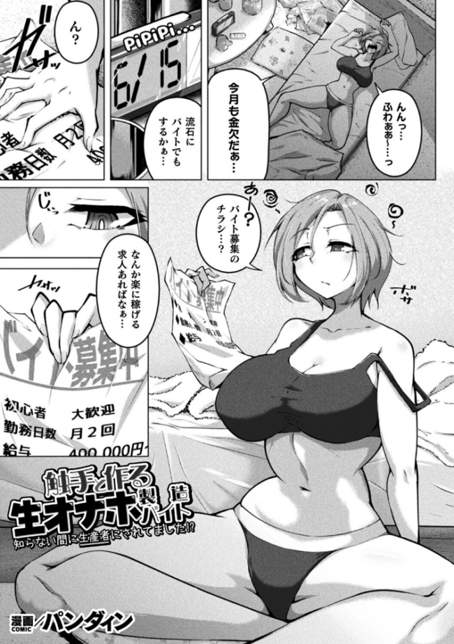 触手と作る生オナホ製造バイト 知らない間に生産者にされてました!?【単話】 エロ漫画 サンプル画像