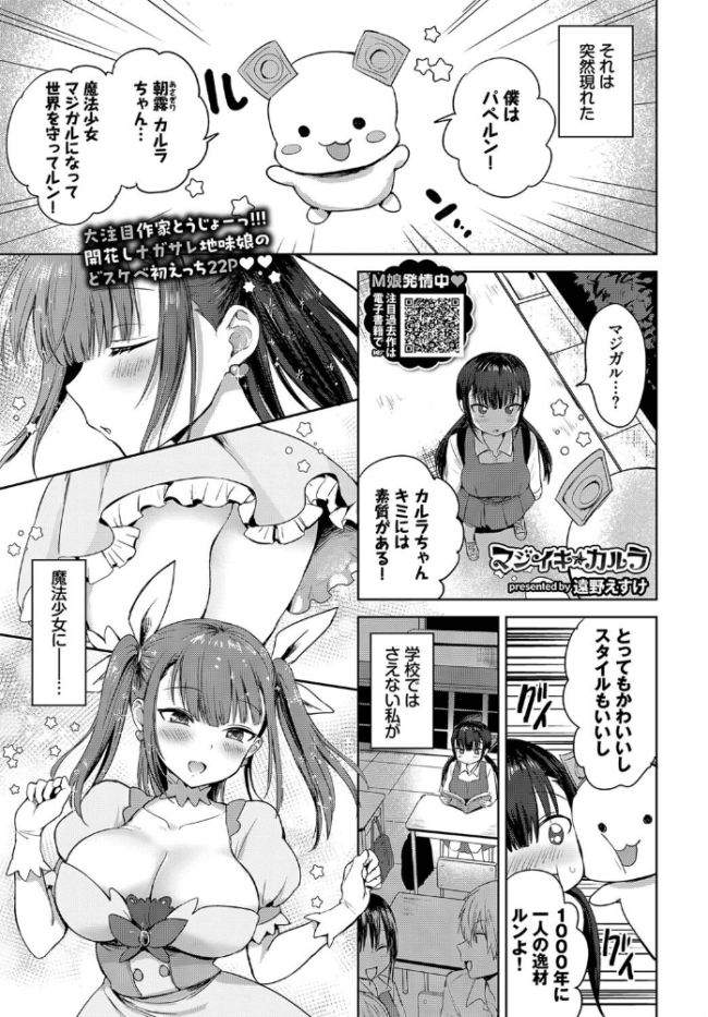 マジイキカルラ 遠野えすけ コミックバベル編集部 サンプル画像