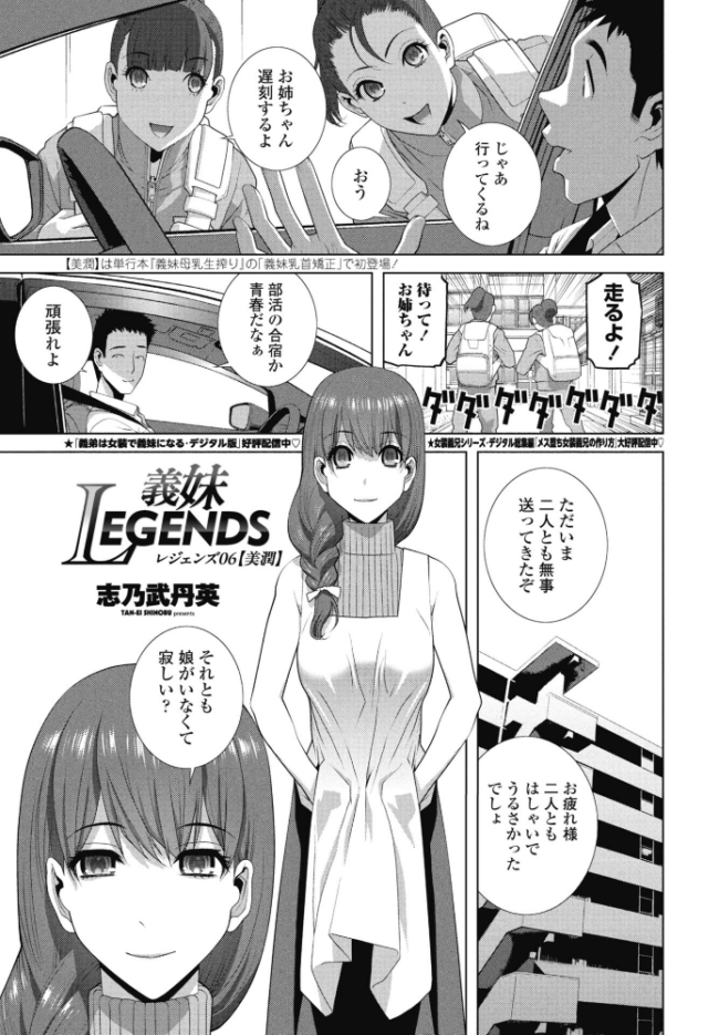 義妹LEGENDS レジェンズ06【美潤】 志乃武丹英 サンプル画像