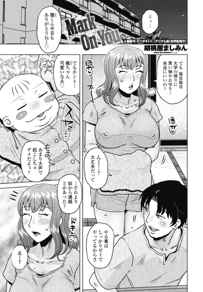 Mark On You 胡桃屋ましみん サンプル画像