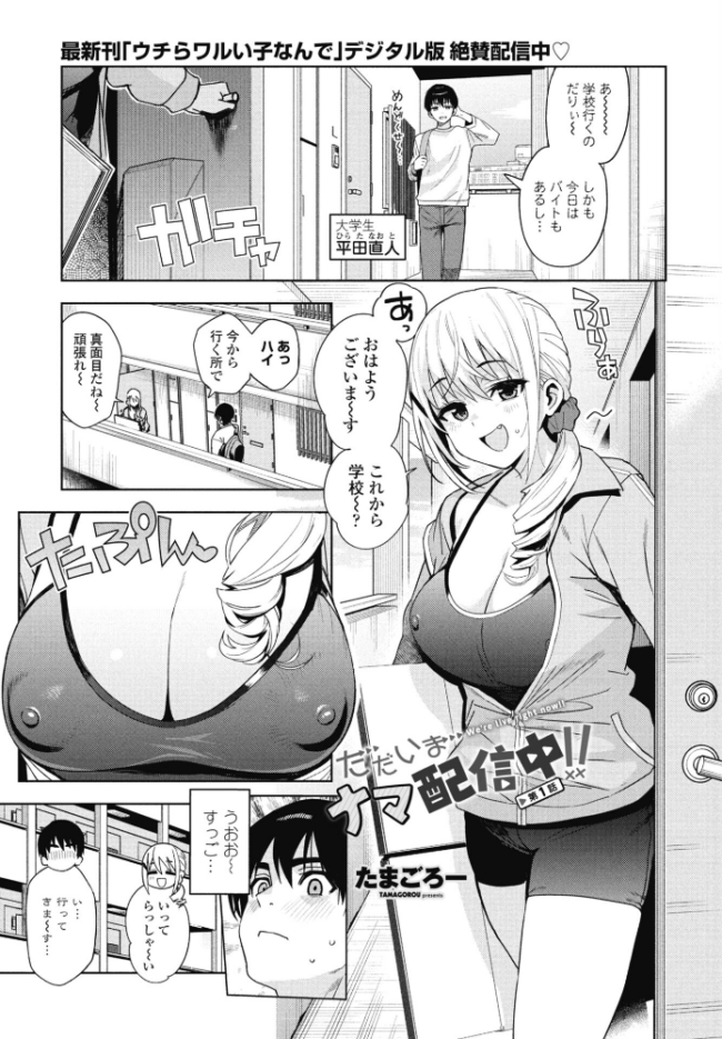 ただいまナマ配信中!! 第1話 たまごろー サンプル画像