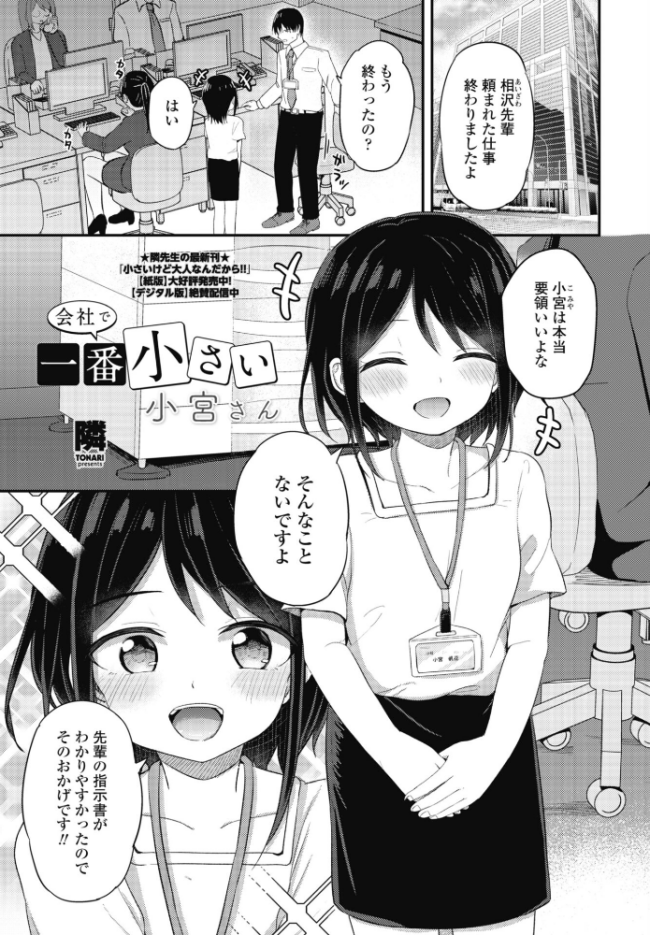 会社で一番小さい小宮さん 隣 サンプル画像