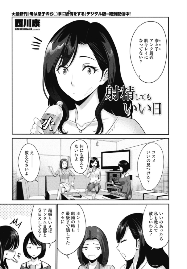 射精してもいい日 西川康 サンプル画像