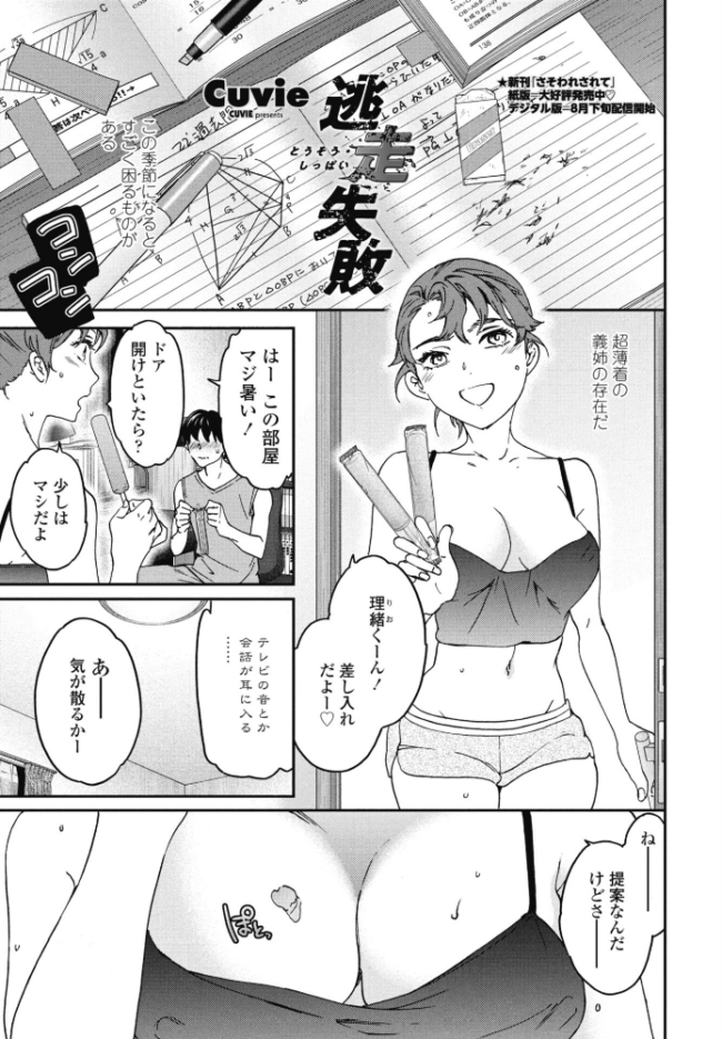 逃走失敗  Cuvie サンプル画像