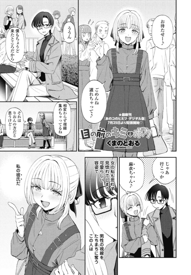 目の前のキミとボク くまのとおる サンプル画像