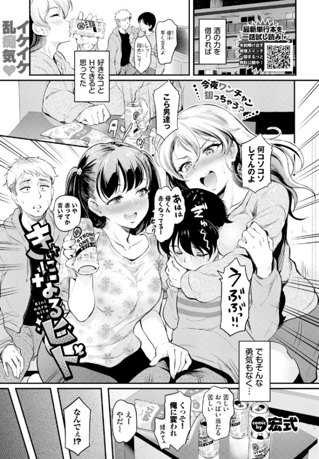 きになるヒト 宏式 コミックバベル編集部 サンプル画像