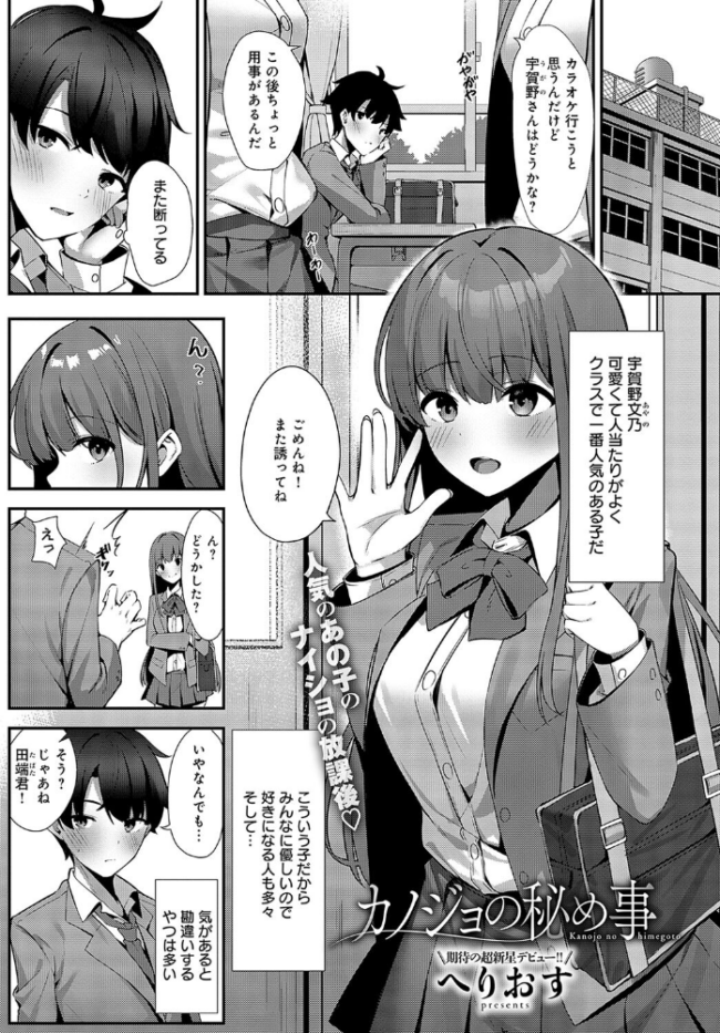 カノジョの秘め事 へりおす サンプル画像