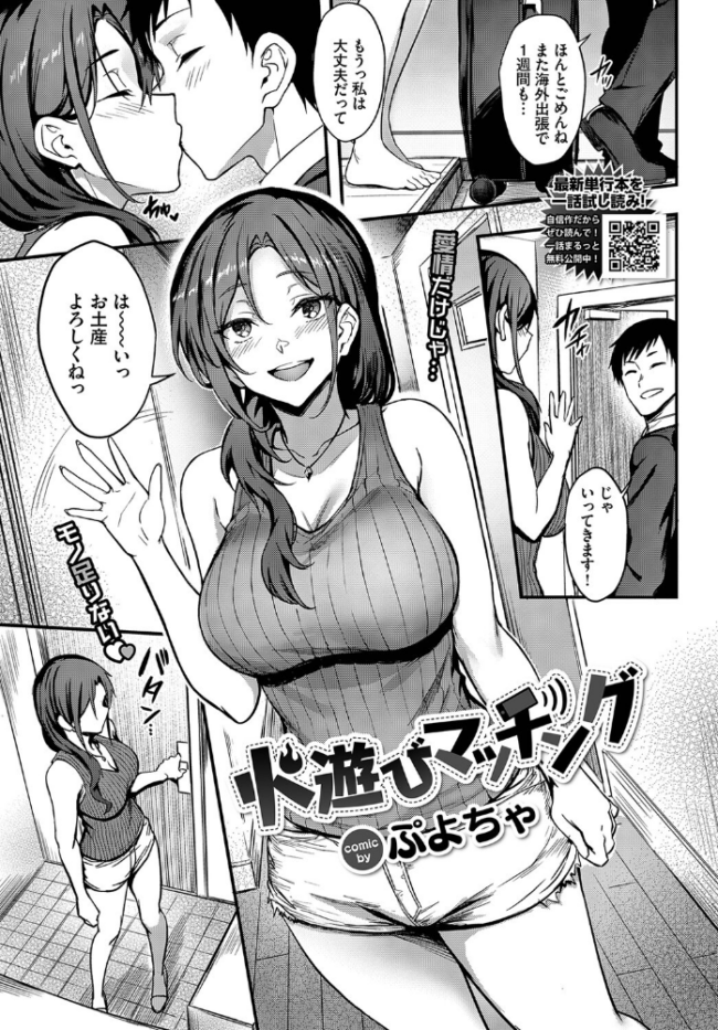 火遊びマッチング ぷよちゃ コミックバベル編集部 サンプル画像