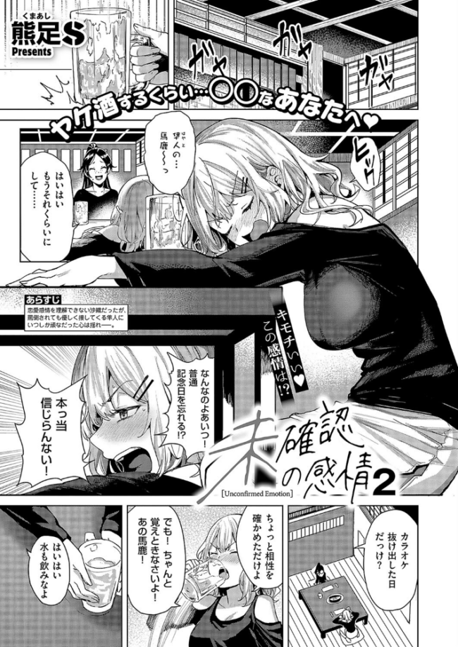 未確認の感情2 熊足S サンプル画像