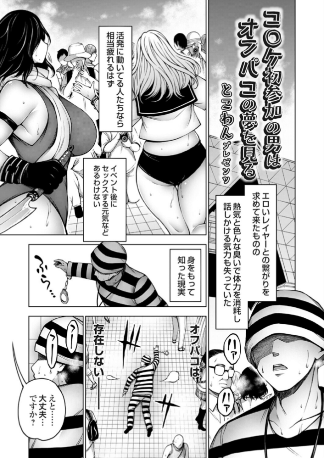 コ○ケ初参加の男はオフパコの夢を見る エロ漫画 サンプル画像