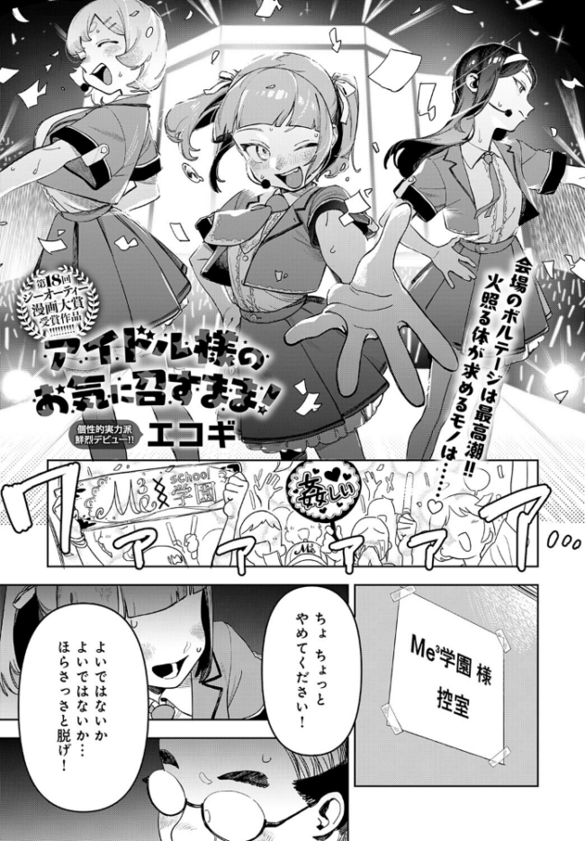 アイドル様のお気に召すまま! エコギ サンプル画像