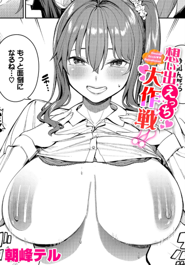 想い出えっち大作戦!! 朝峰テル コミックバベル編集部 サンプル画像