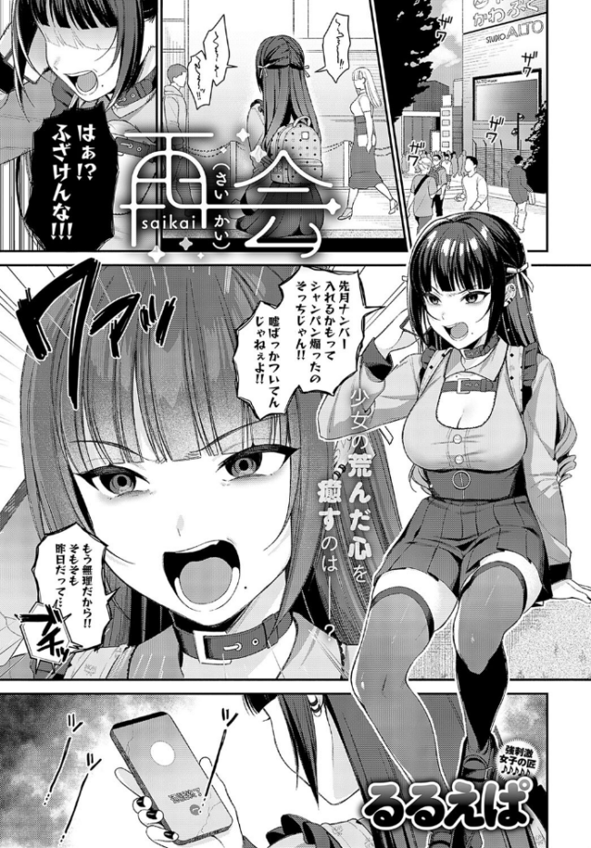 再会  るるえぱ サンプル画像