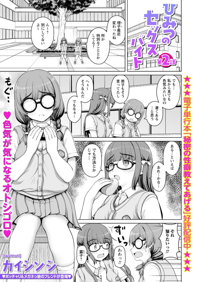 ひみつのセックスバイト 第2話 エロ漫画 サンプル画像