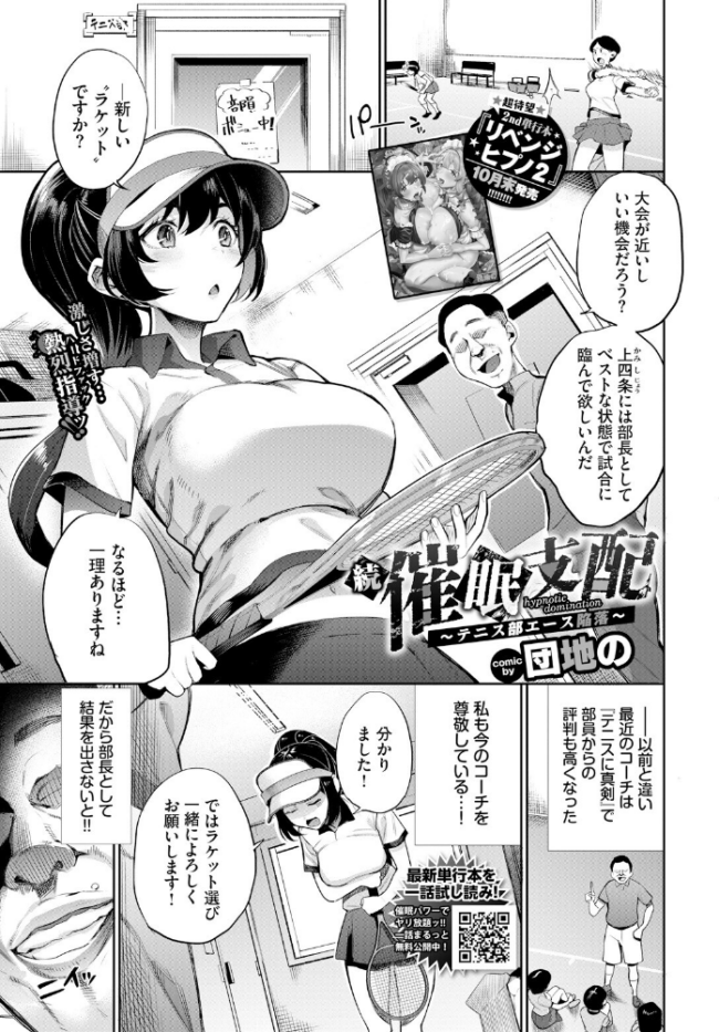 続・催●支配〜テニス部エース陥落〜 団地の コミックバベル編集部 サンプル画像