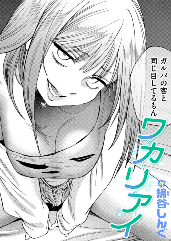 ワカリアイ エロ漫画 サンプル画像