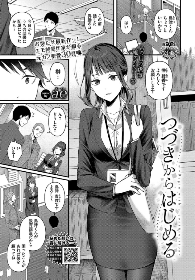つづきからはじめる  ae コミックバベル編集部 サンプル画像