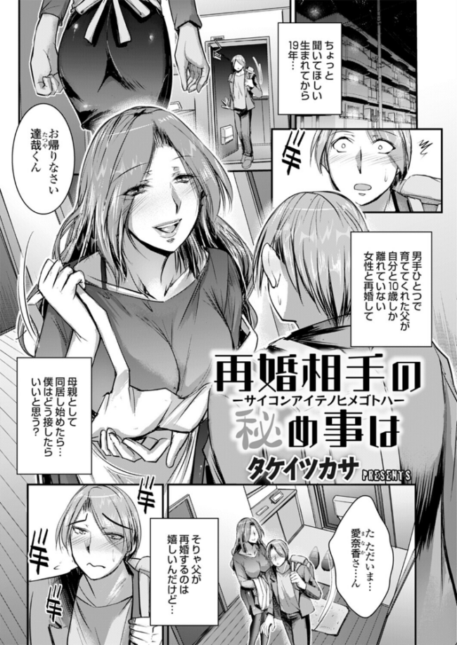再婚相手の秘め事は エロ漫画 サンプル画像