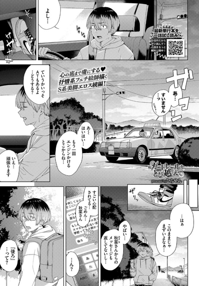 続・ガードレールをとび越えて ひらやん コミックバベル編集部 サンプル画像