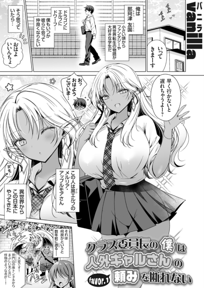 クラス委員長の僕は人外ギャルさんの頼みを断れない favor.1 エロ漫画 サンプル画像