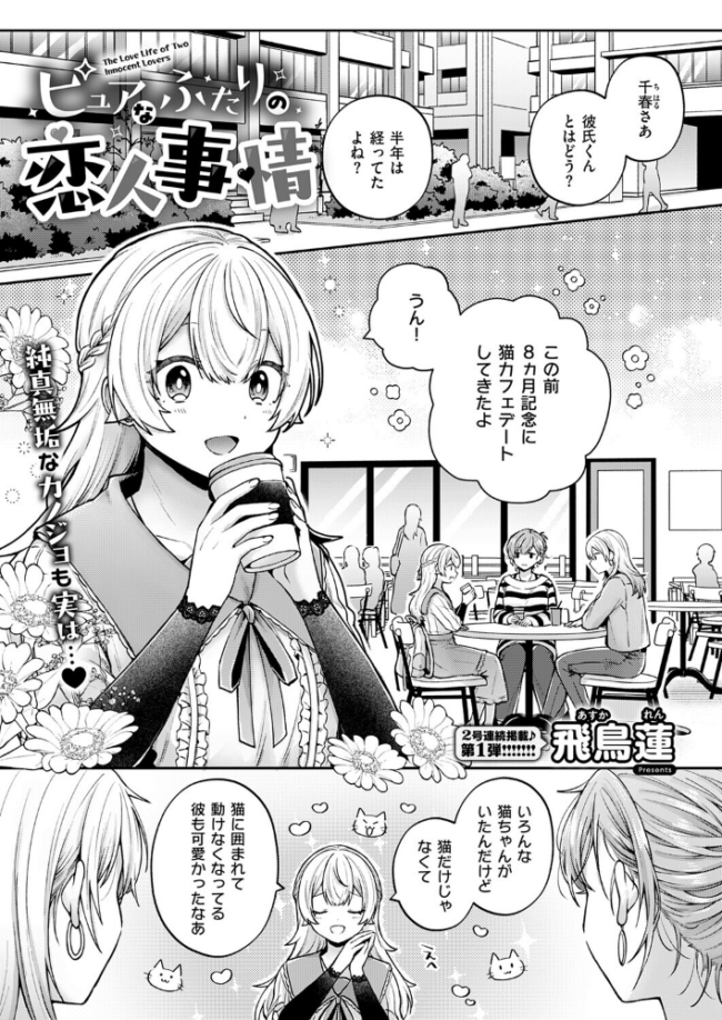 ピュアなふたりの恋人事情　エロ漫画 サンプル画像